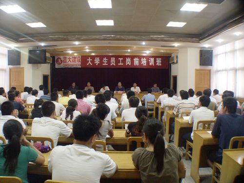 2008年大學生崗前培訓(xùn)、內(nèi)部總結(jié)交流